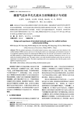 煤層氣近水平孔孔底水力封隔器設(shè)計(jì)與試驗(yàn)研究